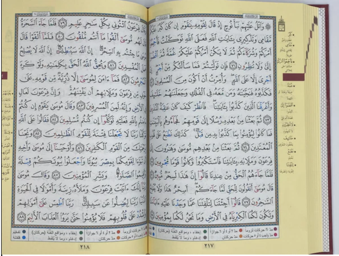 Tajweed Quran ( 24cm x 17cm x 3.5cm ) Dar al Marifa (Uthmani)