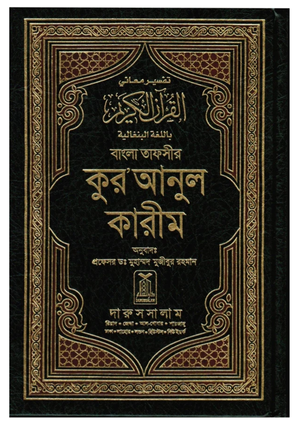 Quran with Bangal Translation