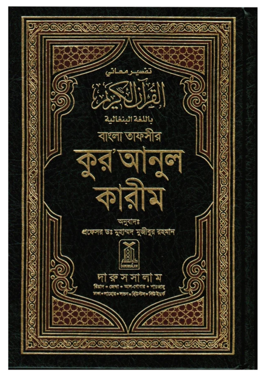 Quran with Bangal Translation