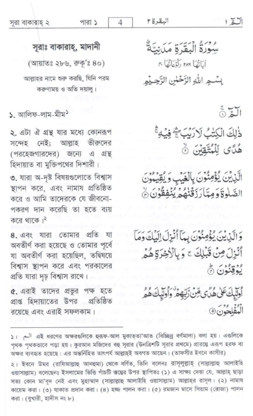 Quran with Bangal Translation