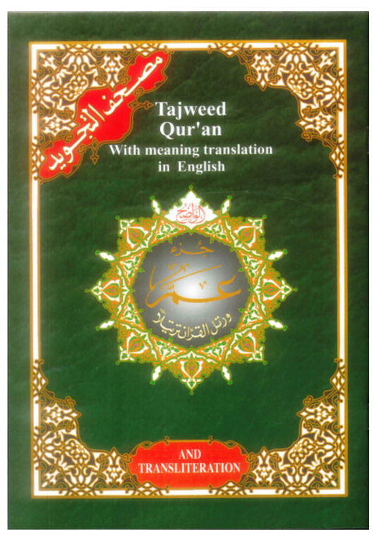 Juz Amma : with Meanings Translation and Transliteration in English