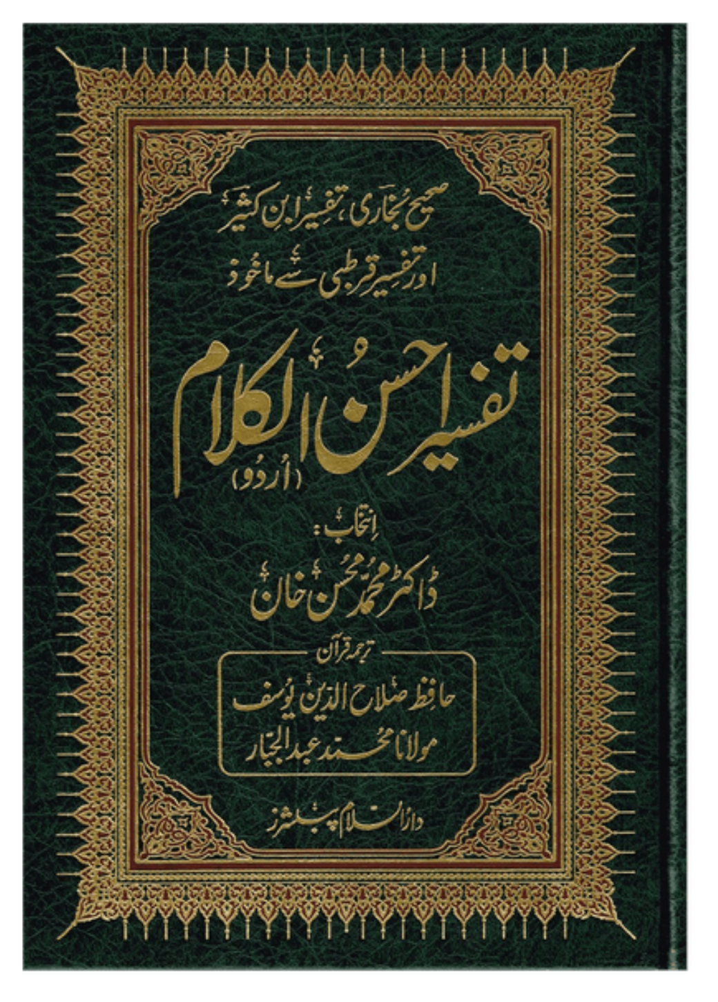 Tafseer Ahsan ul Kalam In Urdu