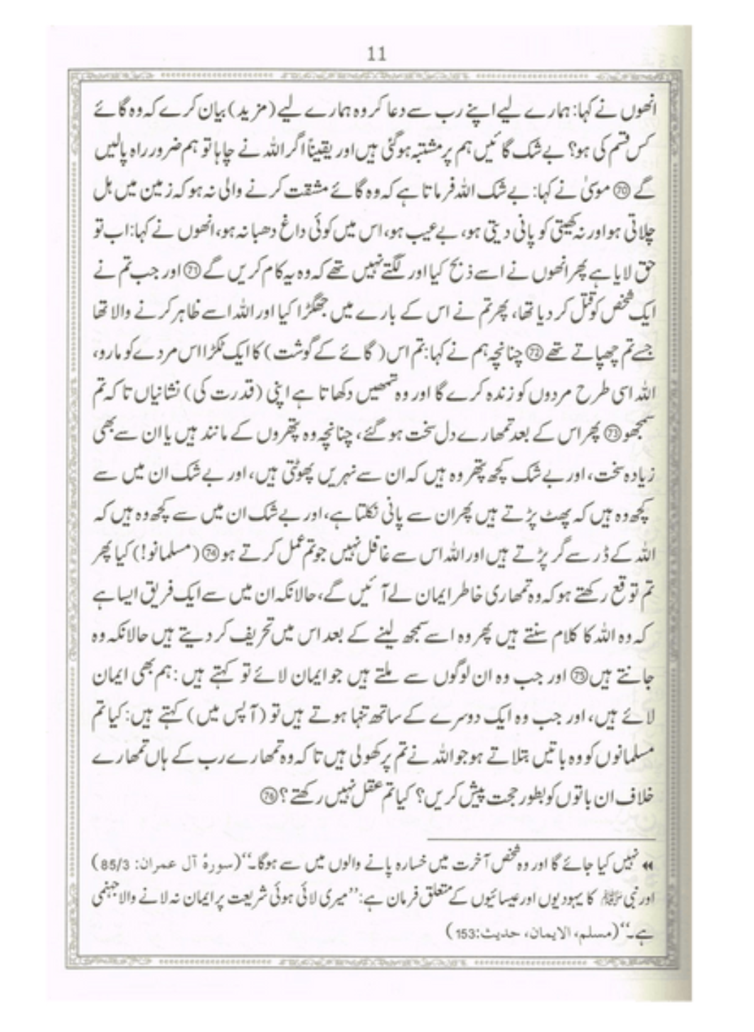 Tafseer Ahsan ul Kalam In Urdu