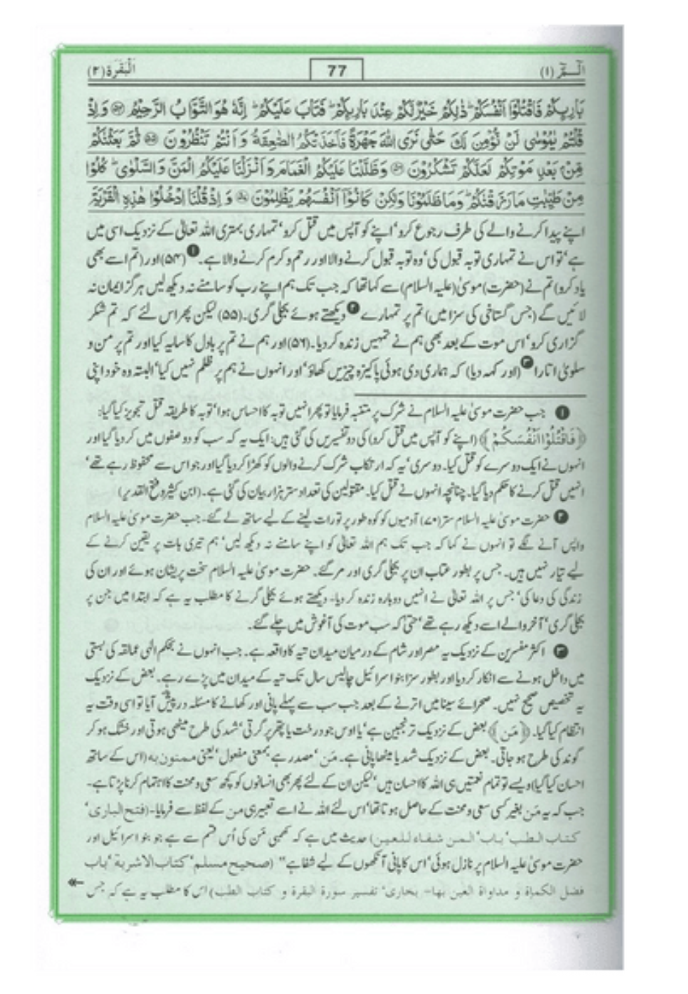 Tafseer Ahsan-ul-Bayan Urdu (Large)