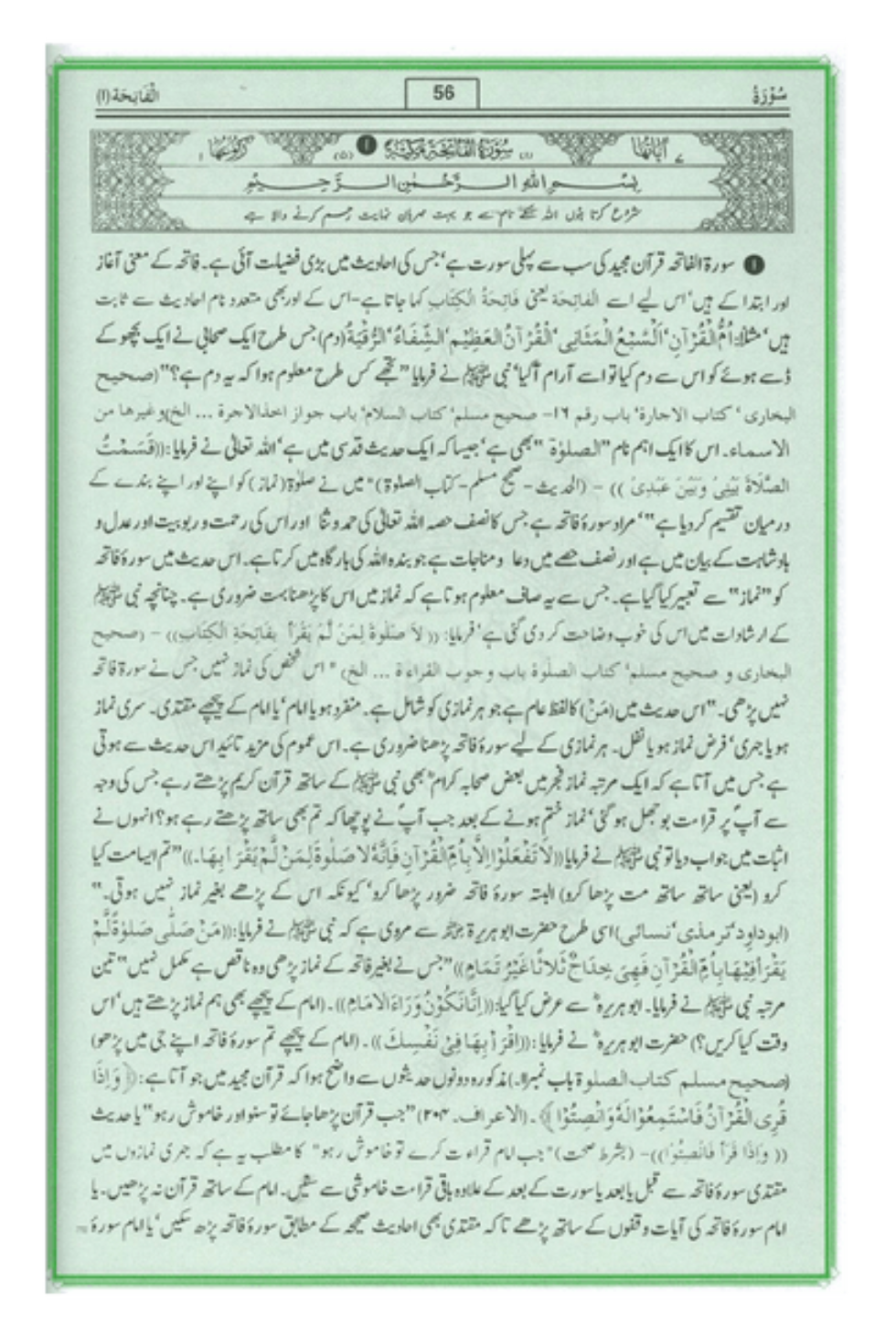 Tafseer Ahsan-ul-Bayan Urdu (Large)