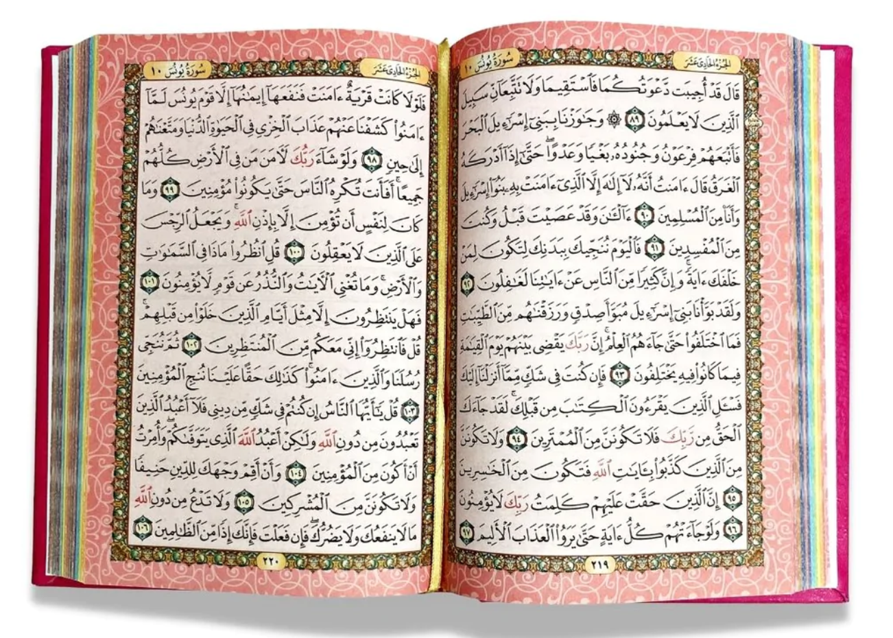 Quran 10x14cm Rainbow Pages Plain Cover