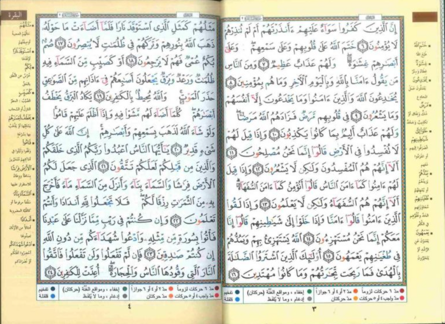 Tajweed Quran (A3 35cm x 25cm x 4cm ) Dar al Marifa (Uthmani)